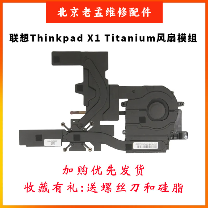 联想全新原装 Thinkpad X1 Titanium 风扇 散