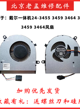 戴尔Dell Aio 24-3455 3459 3464 3263 22-3275一体机风扇01VTR2