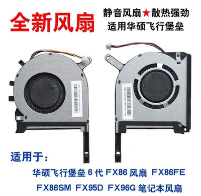 适用于 华硕飞行堡垒6代FX86 FX86S FX95 FX96G FA506 FA706风扇
