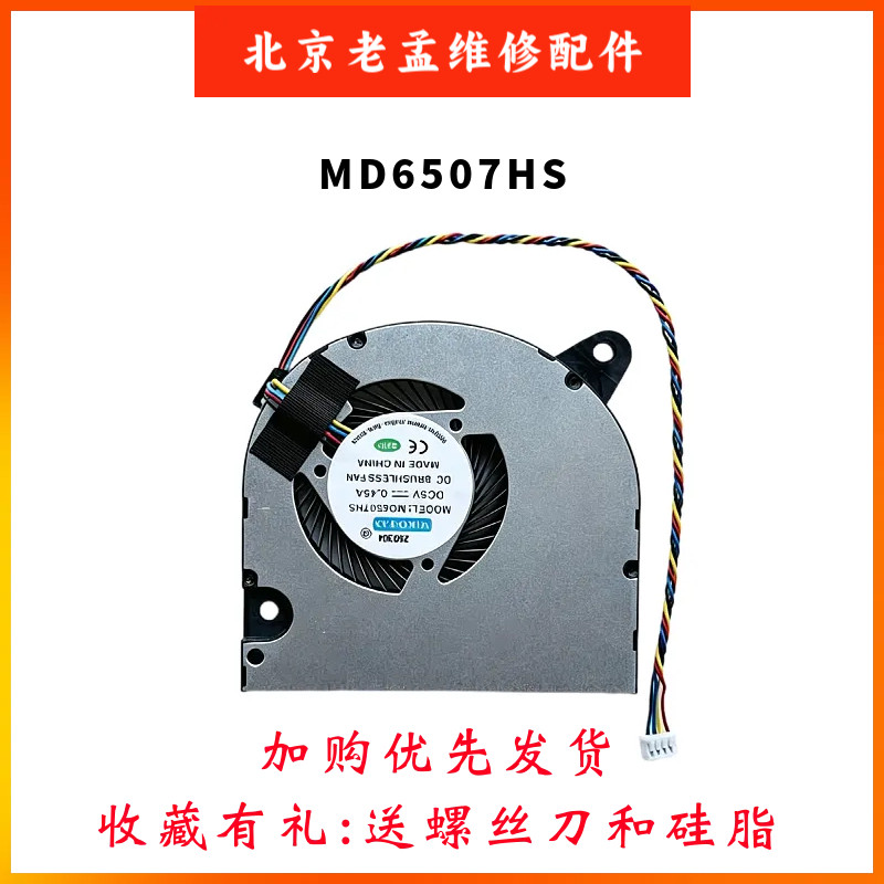 适用国产 MD6507HS 5V 0.45A 快速者KUAISU