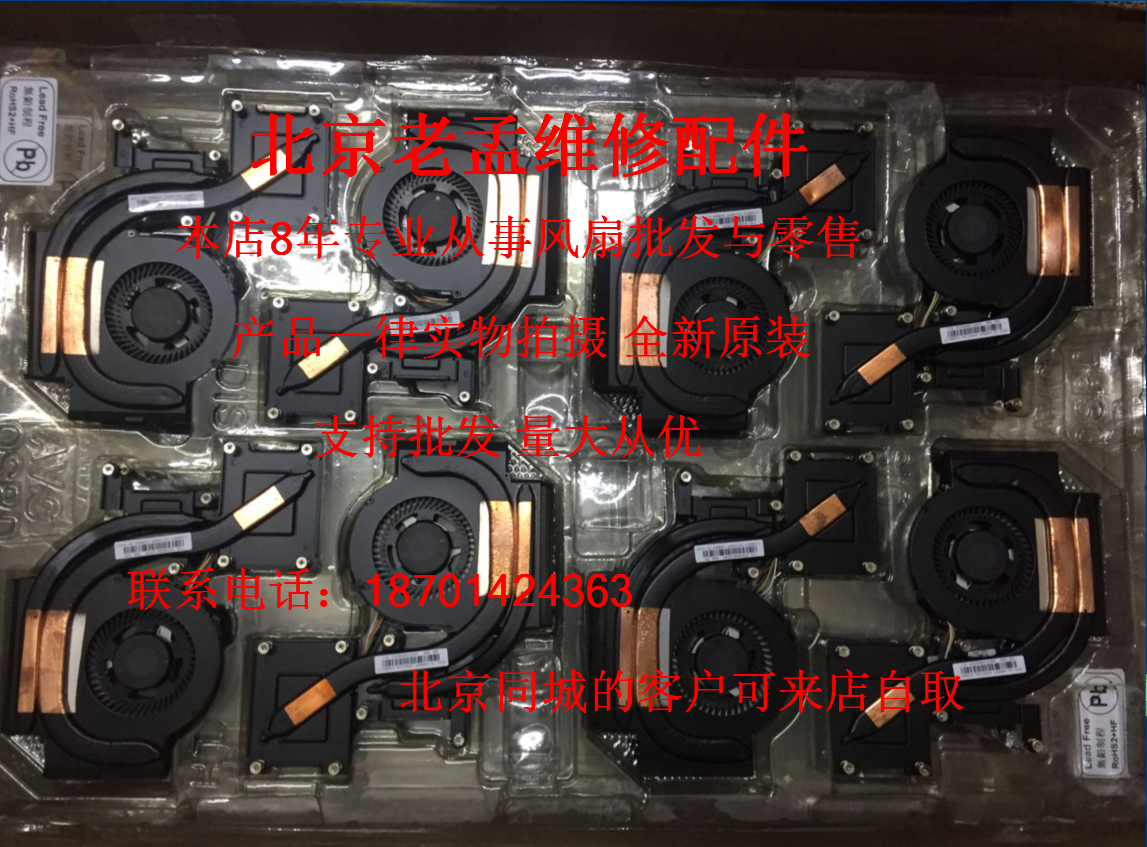 全新原装ThinkPad联想L440 L540 笔记本电脑CPU风扇散热器独显