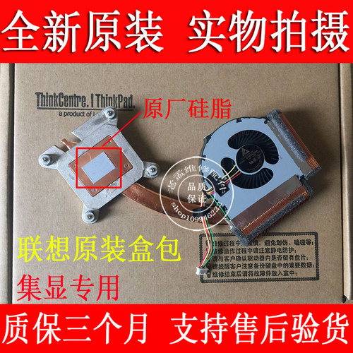 联想thinkpadt430笔记本风扇