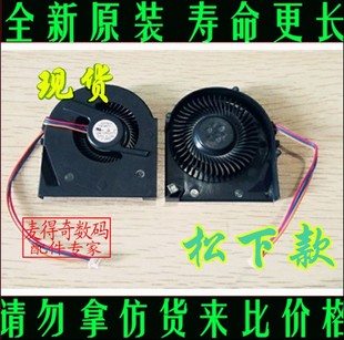 笔记本风扇 T410 T410I 松下铆钉固定款 IBM 联想 thinkpad