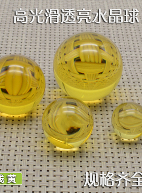 黄色水晶珠玻璃球彩色水晶球高质量光滑透明实心圆球家居装饰摆件
