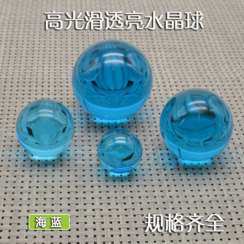 海蓝色高质量光滑实心摆件水晶珠