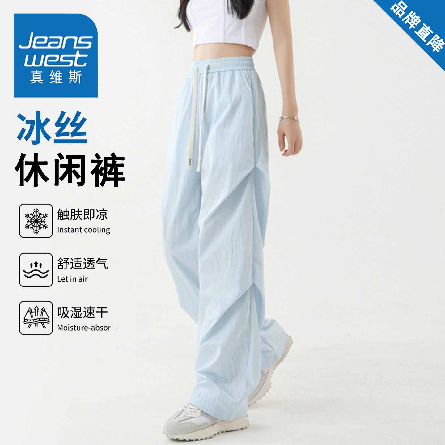 真维斯冰丝凉感休闲裤男女款夏季潮牌宽松打包直筒垂感褶皱长裤子