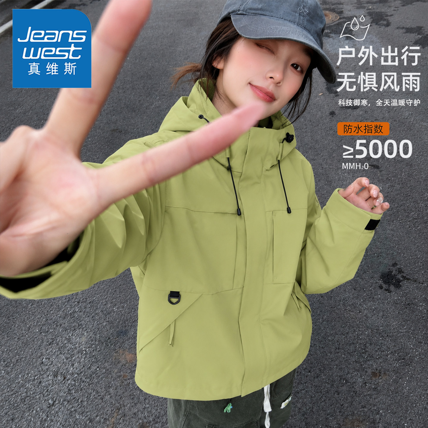 真维斯美式工装冲锋衣外套男女款