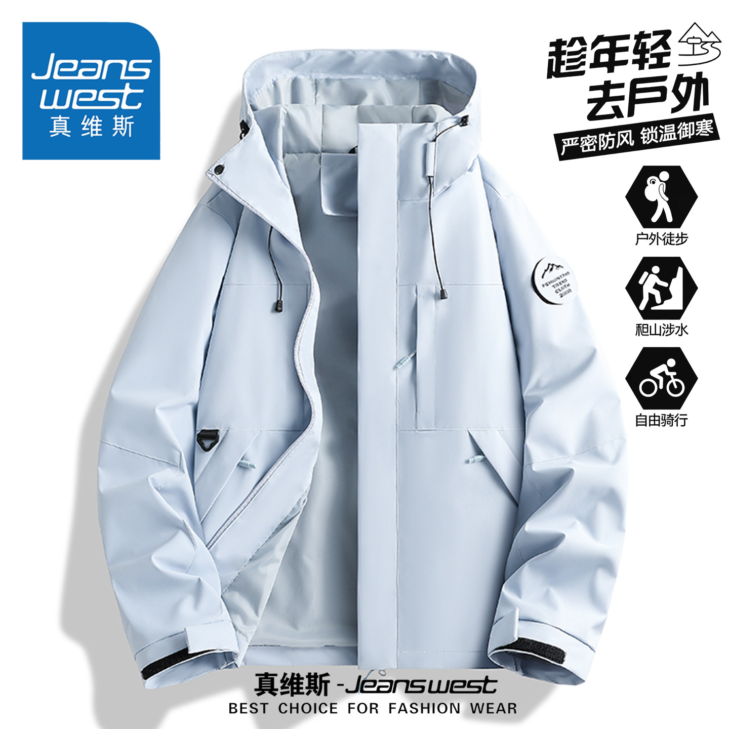 真维斯三合一可拆卸冲锋衣男女款