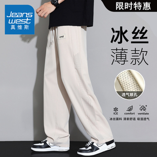 真维斯冰丝速干休闲裤男款夏季宽松百搭直筒卫裤阔腿垂感运动裤子