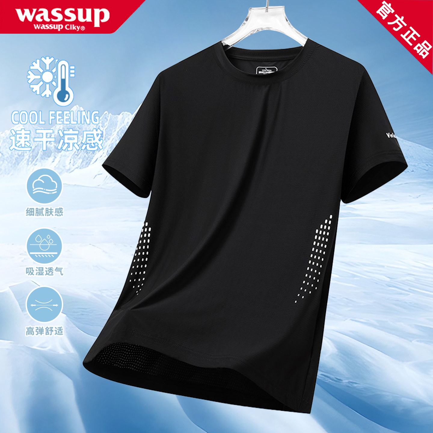 WASSUP冰丝凉感短袖t恤男夏季