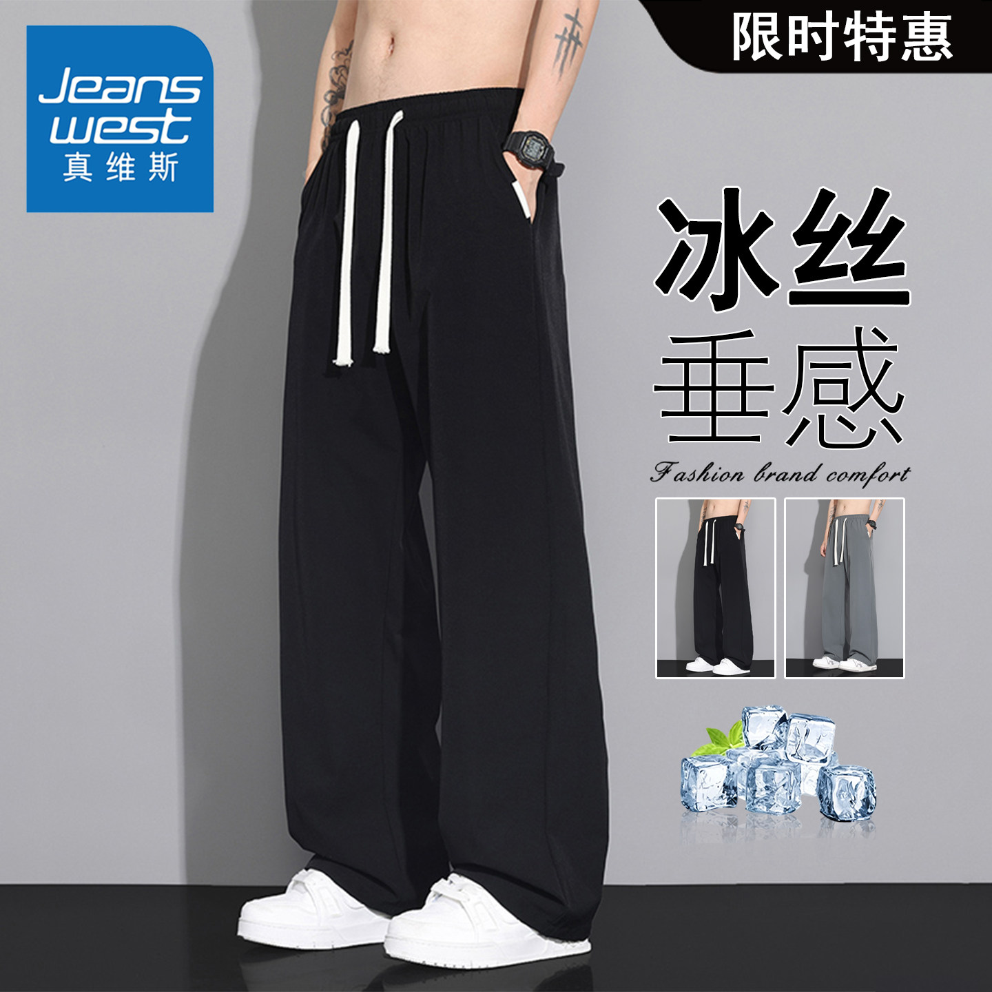 真维斯夏季冰丝凉感直筒休闲裤子