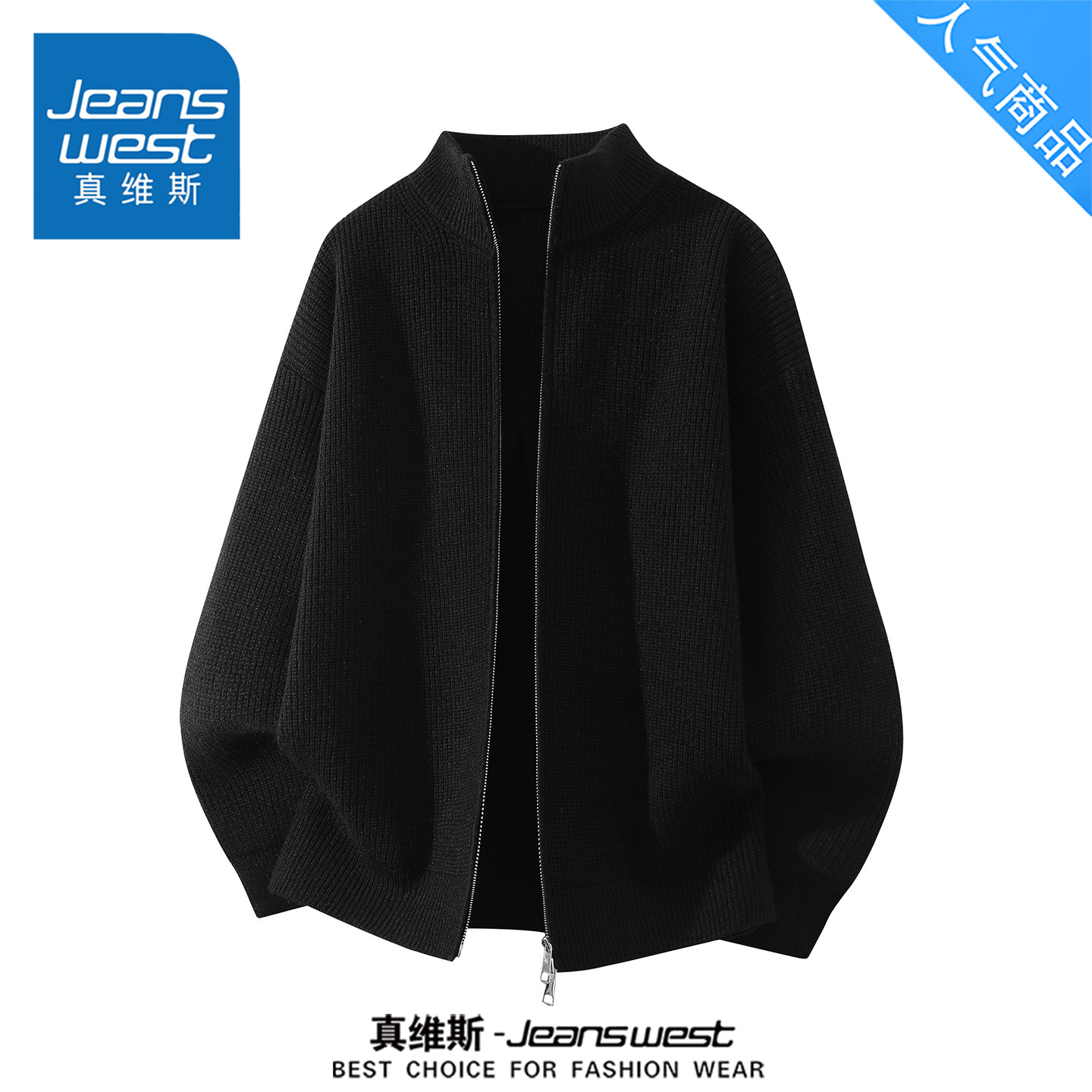 真维斯立领开衫毛衣外套男女款