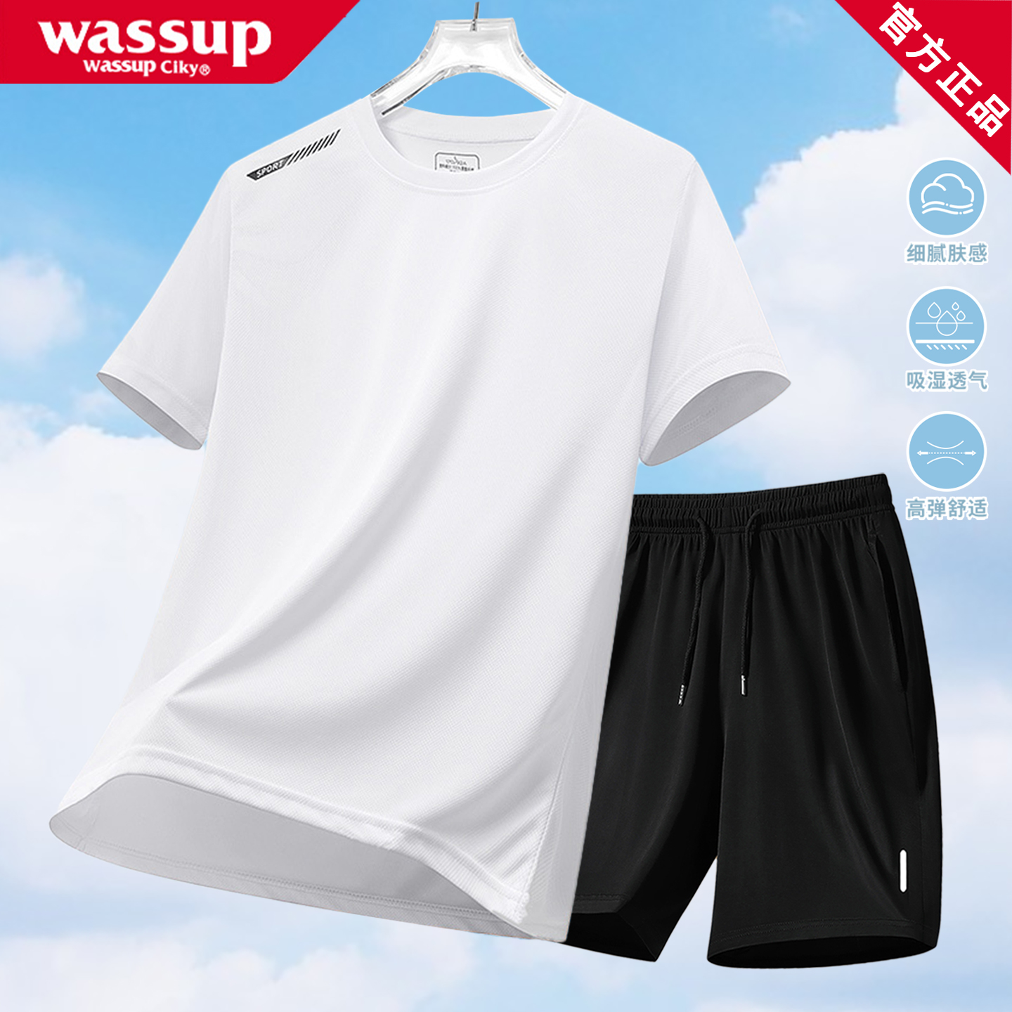WASSUP正品冰丝短袖t恤套装男