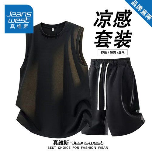 真维斯夏季冰丝速干休闲背心套装