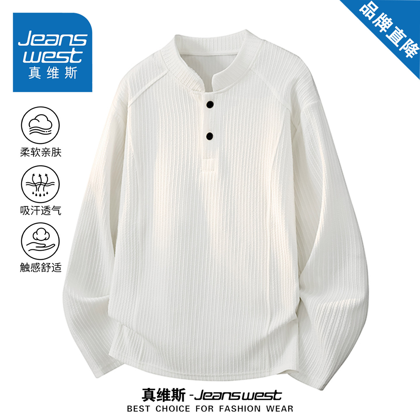 真维斯百搭亨利领长袖卫衣男女款