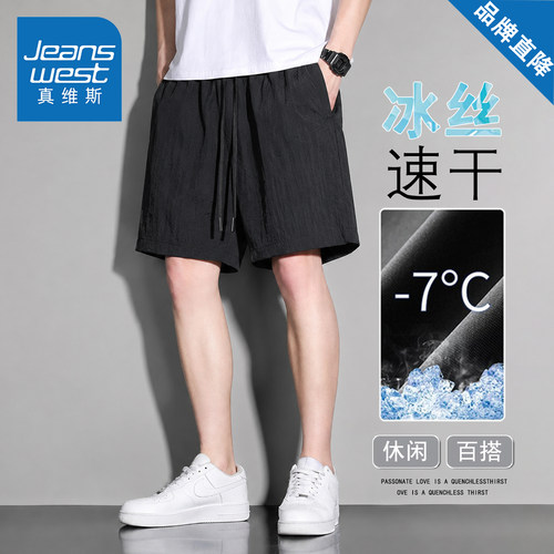 真维斯冰丝速干短裤男女款夏季