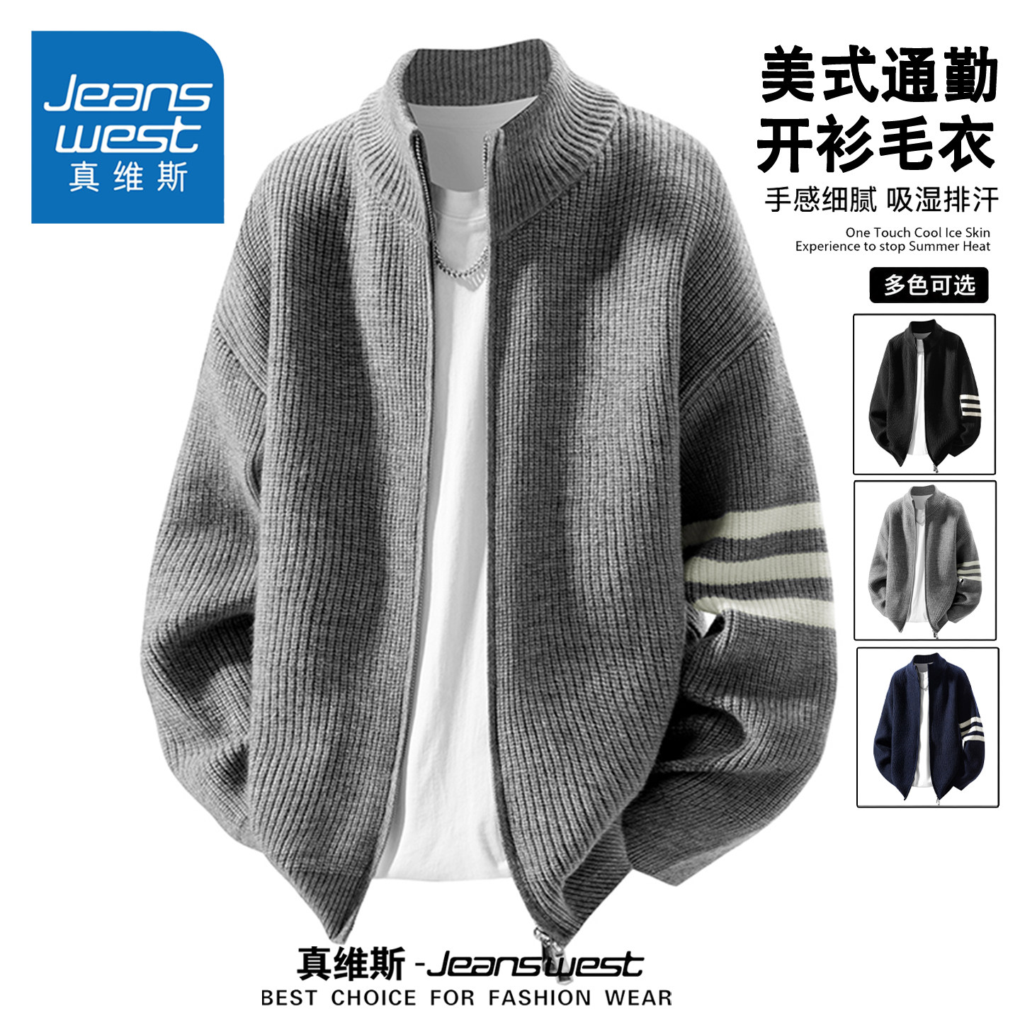 真维斯美式休闲立领开衫毛衣外套