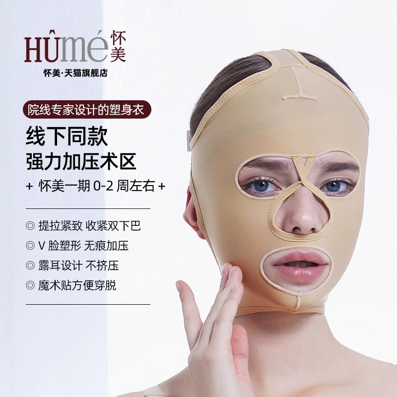 【线下同款】怀美旗舰V脸线雕绷带吸脂头套下颌套瘦脸双下巴面罩