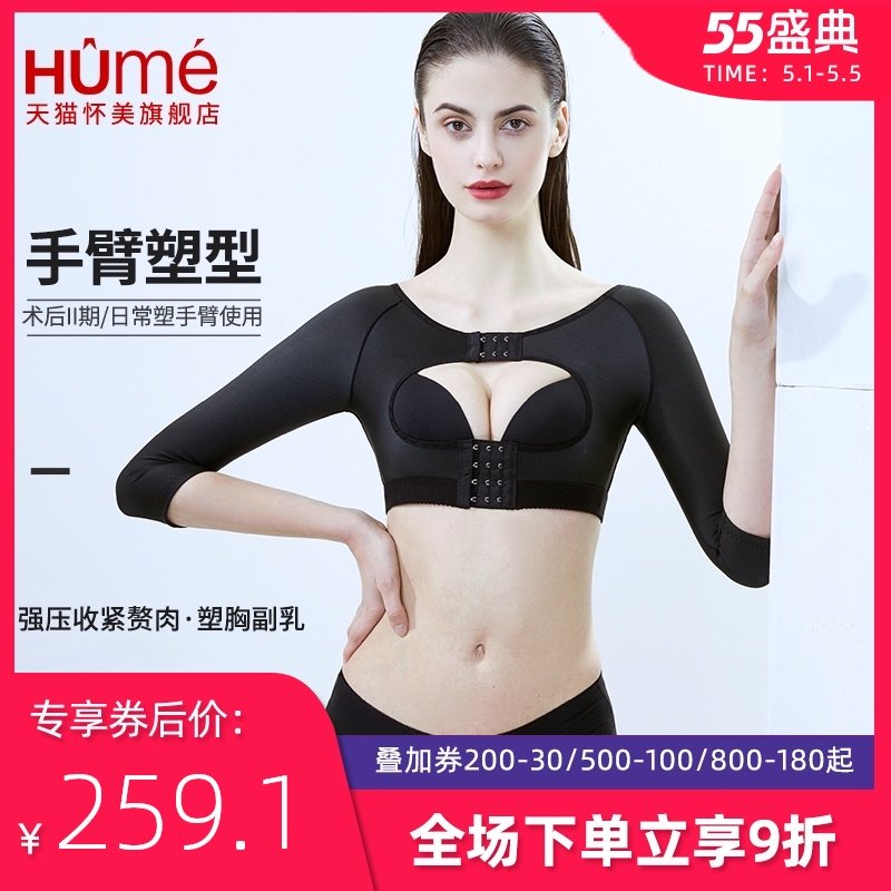 怀美二期塑身衣手臂胳膊环吸胸托收副乳神器女束胸美体内衣聚拢
