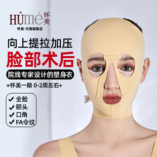 怀美头套线雕弹力绷带恢复面部提拉面颊下颌套瘦脸吸脂馒化脸面罩