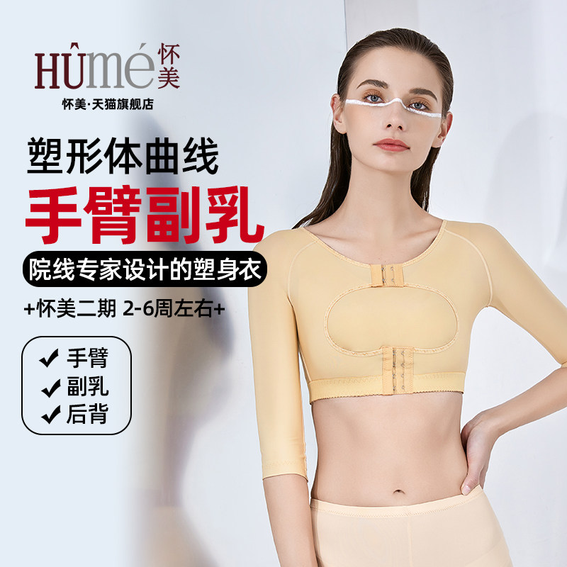 怀美手臂塑形收副乳高弹不勒