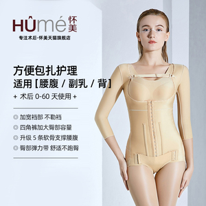 怀美一期术后塑身衣吸手臂抽腰腹脂收腹连体衣塑形衣加压美体衣