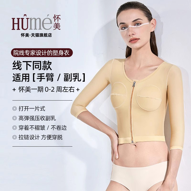 [线下同款]怀美一期瘦手臂束胳膊收副乳塑身衣抽脂手臂套胸衣,女士内衣/男士内衣/家居服,塑身上衣,淘宝优惠券,粉丝福利购,淘宝优惠卷