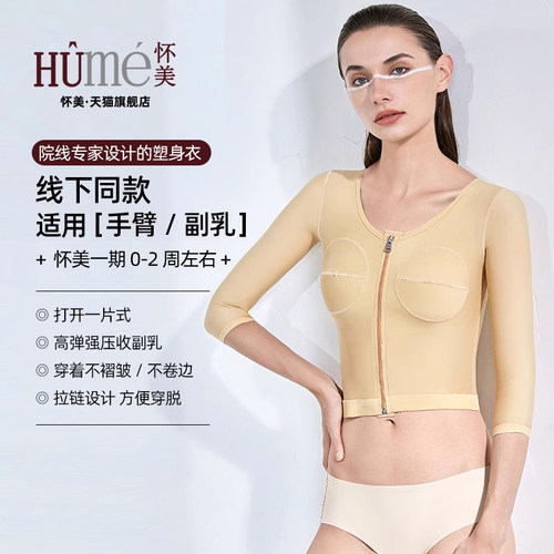 怀美抽脂吸脂术后塑身上衣