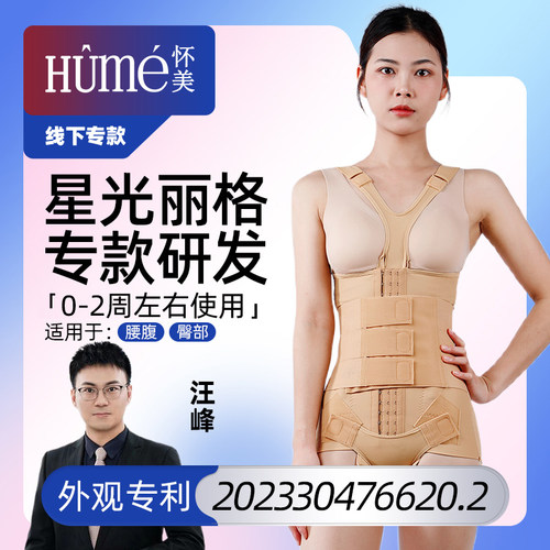 怀美塑身连体衣腰腹加压