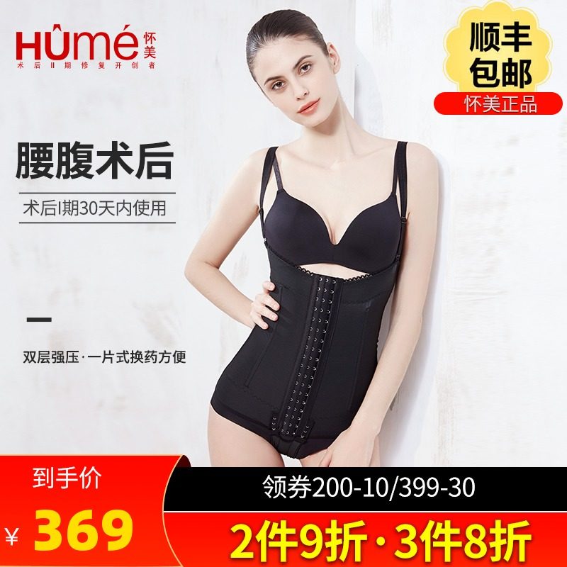 怀美一期腰腹抽脂术后塑身衣收腹束腰美体内衣强压束身衣官方旗舰