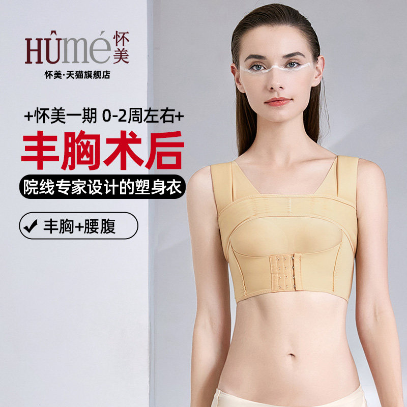 怀美旗舰一期束胸收副乳抽吸塑身隆胸脂腰腹术后美体内衣固定束乳