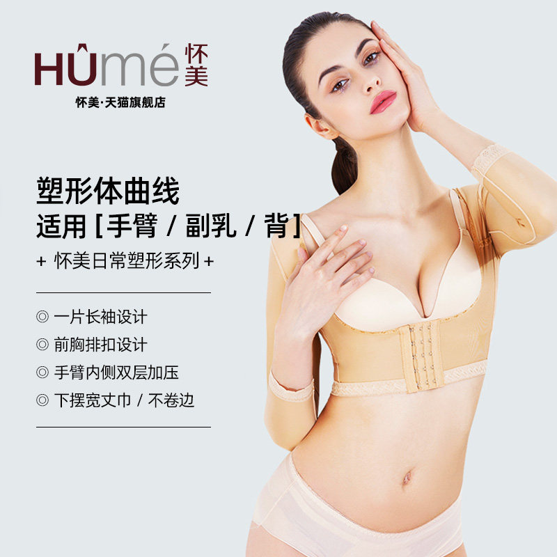 怀美二期手臂塑身衣女美体内衣收副乳神器上半身塑手臂束胸春夏款