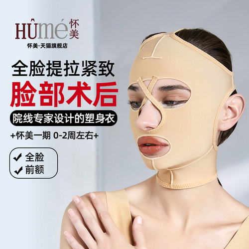 怀美线下同款线雕下颚套面罩