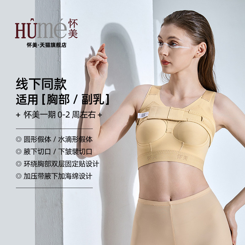 【线下同款】怀美塑形束乳带内衣束胸衣绷带女隆胸手术后假体固定