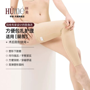 腿部弹力套 一对装 大腿术后用加压 下肢套 薄款 怀美官方正品