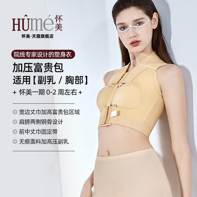 怀美塑身富贵包加压上衣