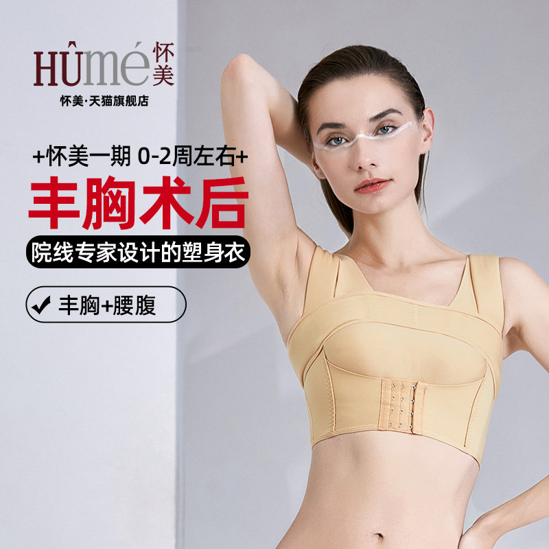 怀美旗舰一期束胸收副乳抽吸塑身隆胸脂腰腹术后美体内衣固定束乳