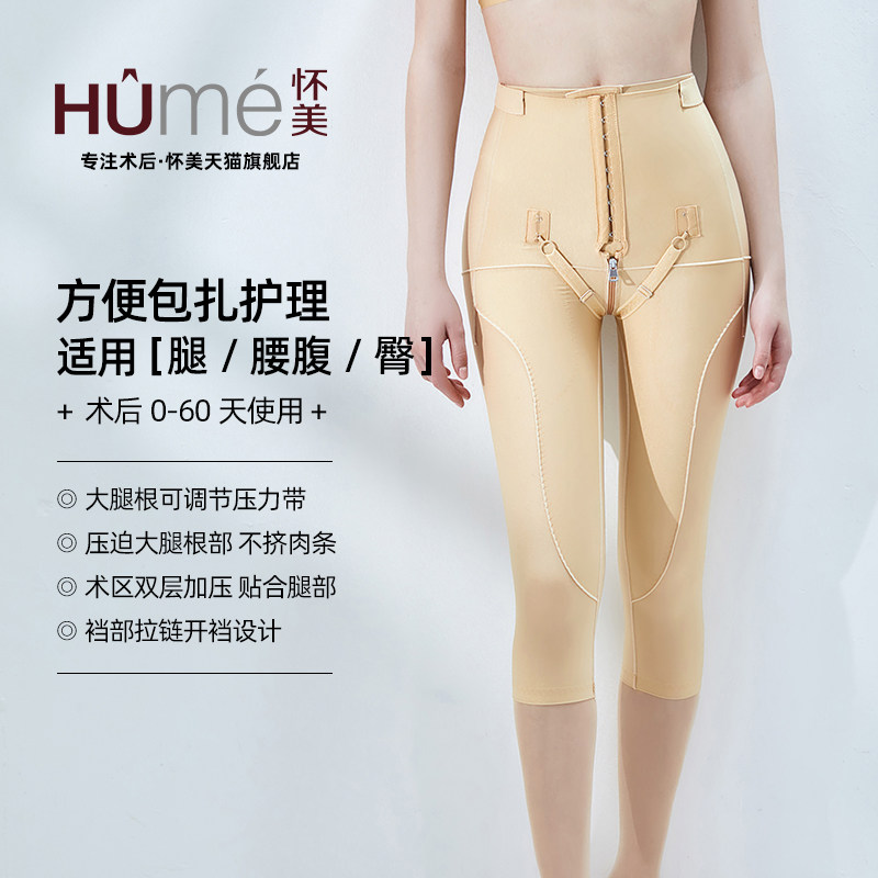 【线下同款】怀美一期抽大腿脂塑身裤七分塑腿术后提臀塑形束身衣