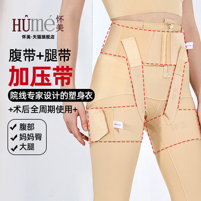 怀美一期腰腹大腿术后吸抽塑身加压带脂收腹妈妈臀美腿塑形衣裤