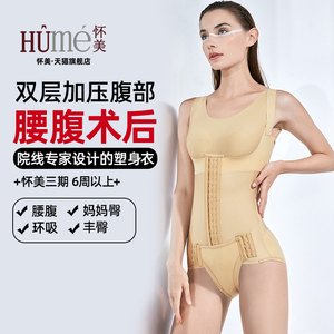 怀美旗舰二期腰腹环吸塑身衣强压抽脂美体塑形衣女收腹束腰连体衣