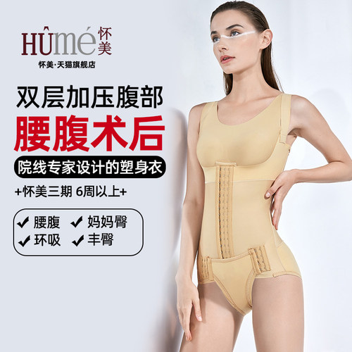 怀美一期腰腹环吸收腹塑身衣