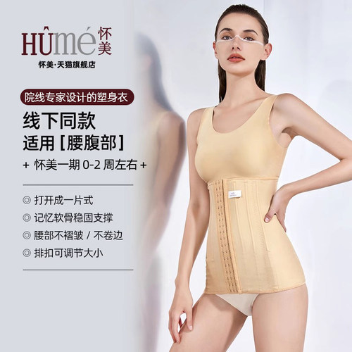 怀美吸脂抽脂术后收腹带