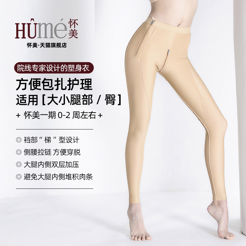 怀美吸大小腿脂术后强压塑身裤