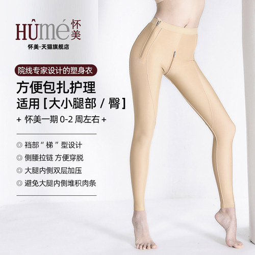怀美吸大小腿脂术后强压塑身裤