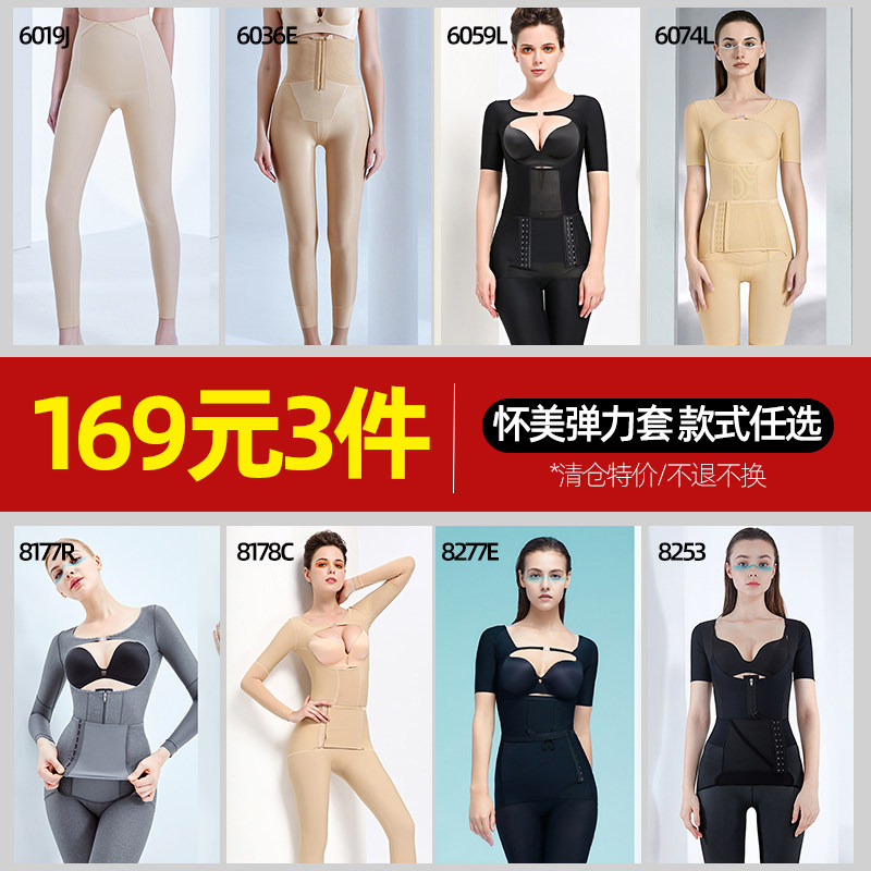 【199元清仓特卖】怀美塑身连体衣上衣美体裤腰封【普通快递】,女士内衣/男士内衣/家居服,塑身美体裤,淘宝优惠券,粉丝福利购,淘宝优惠卷