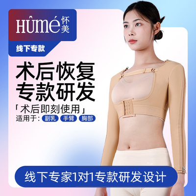 【线下专款】吸脂术后塑身衣