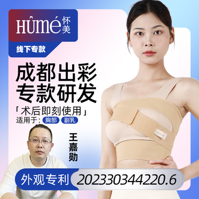 怀美隆胸术后固定束乳带