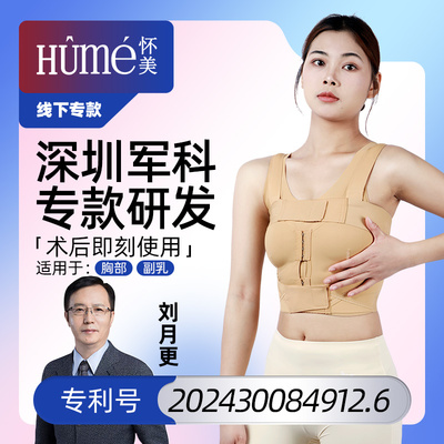 【线下专款】怀美假体隆胸术后固定塑身衣束胸衣丰胸束乳托