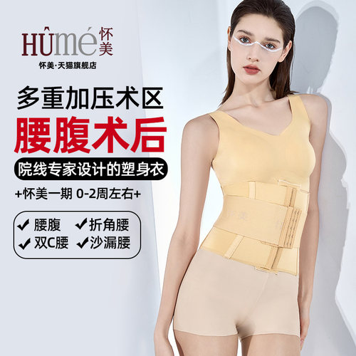 怀美腰腹环吸术后腰封腰夹