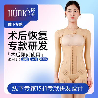 怀美【线下专款】吸脂塑身衣